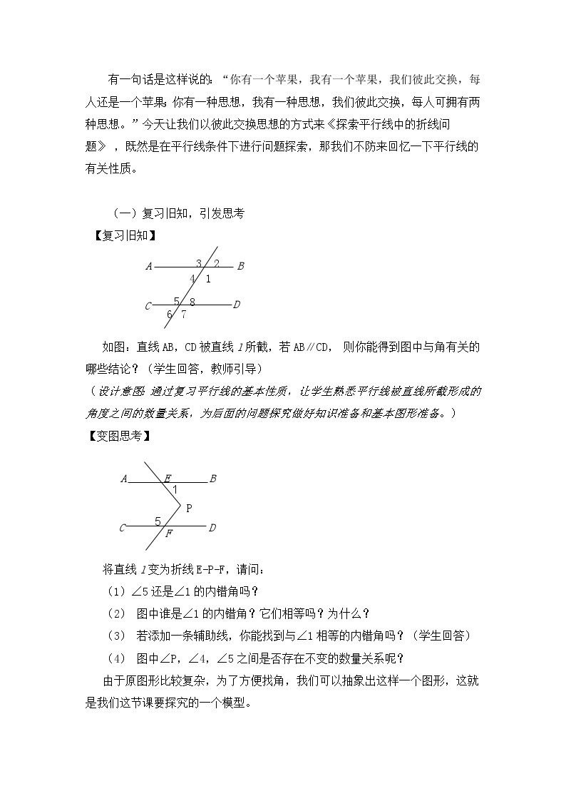 浙教版数学七年级下册 1.4 平行线的性质(2) 教案02