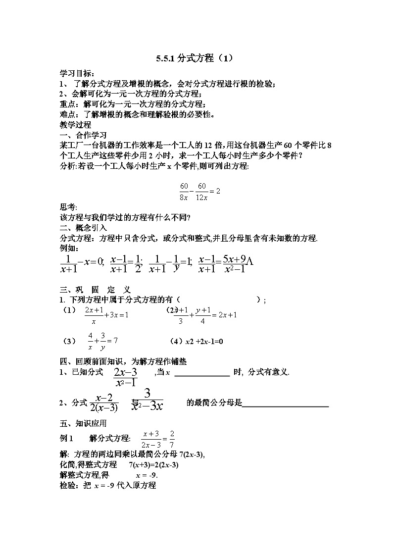 浙教版数学七年级下册 5.5 分式方程 教案01