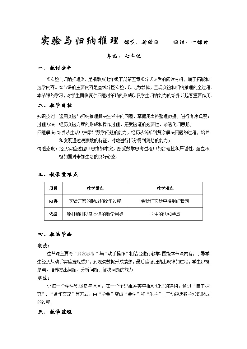 浙教版数学七年级下册 阅读材料 实验与归纳推理 教案01