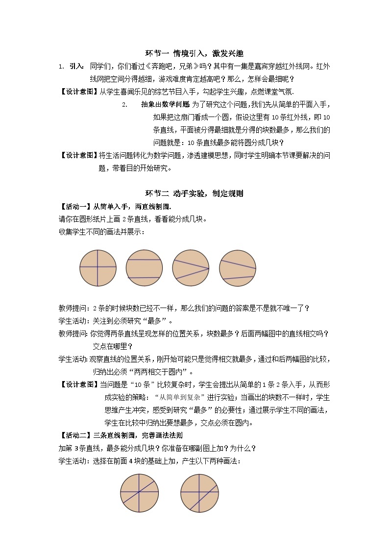 浙教版数学七年级下册 阅读材料 实验与归纳推理 教案02