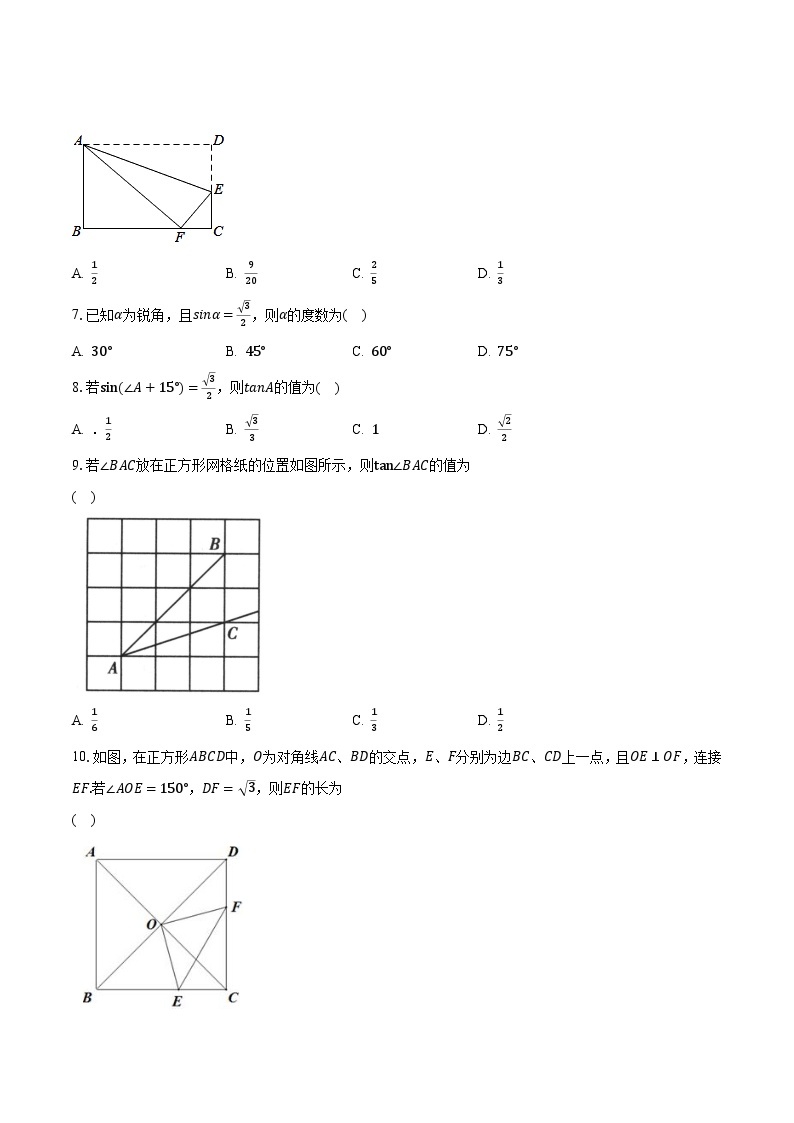 1.1锐角三角函数 浙教版初中数学九年级下册同步练习（含答案解析）02