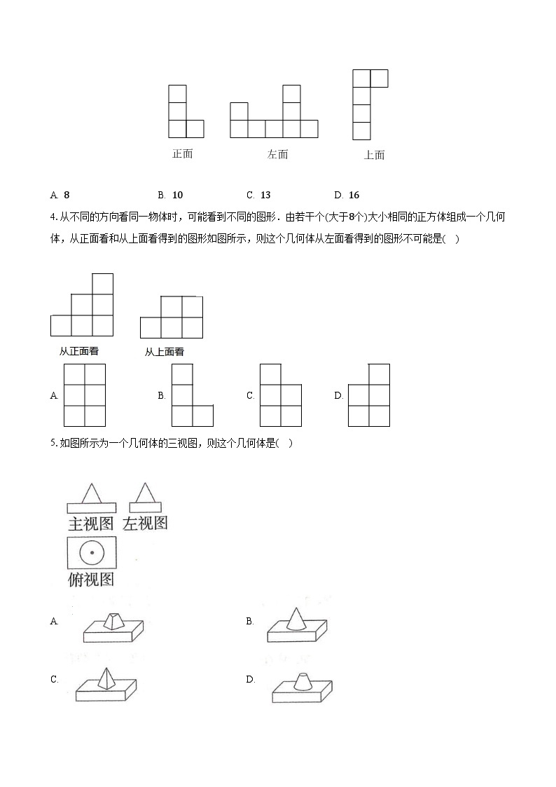 3.3由三视图描述几何体 浙教版初中数学九年级下册同步练习（含答案解析）02