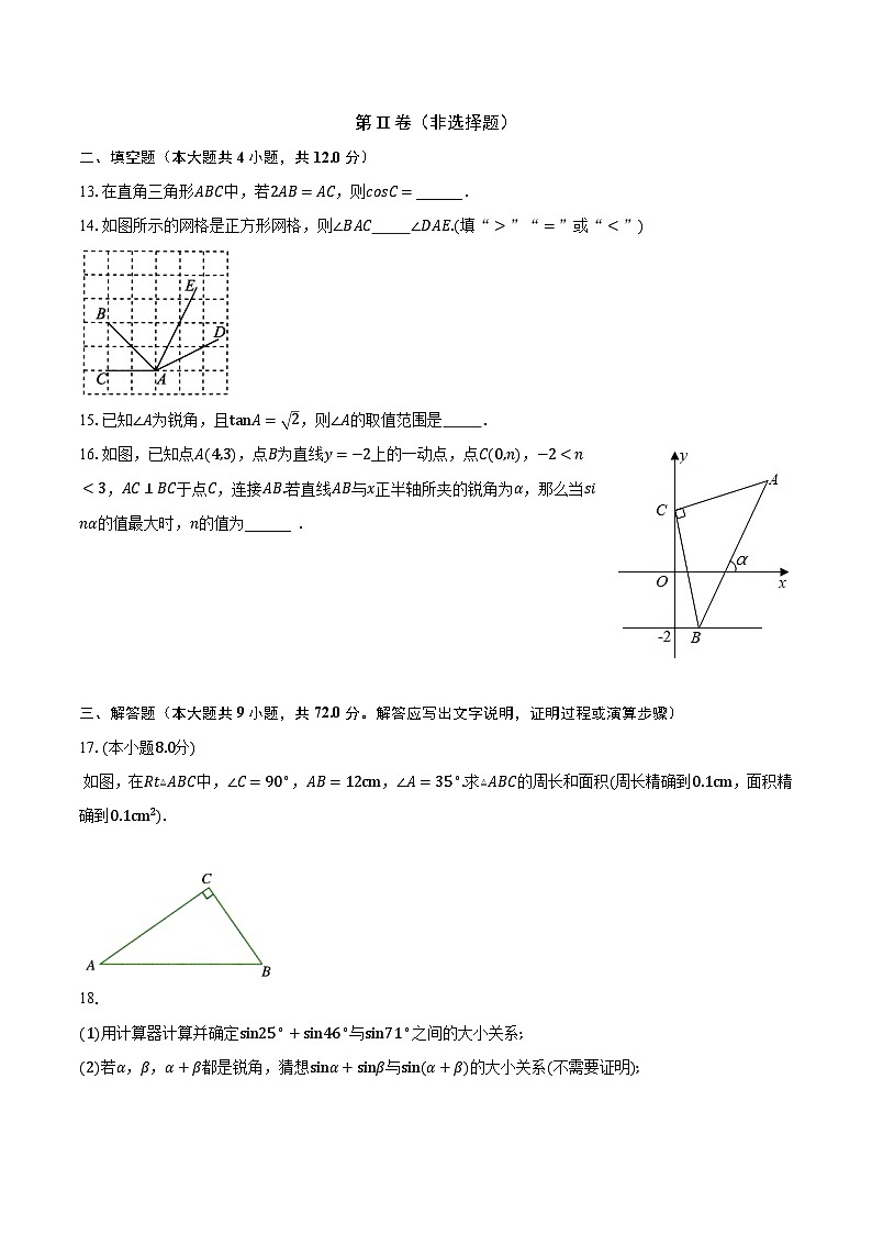 1.2锐角三角函数的计算 浙教版初中数学九年级下册同步练习(含答案解析)03