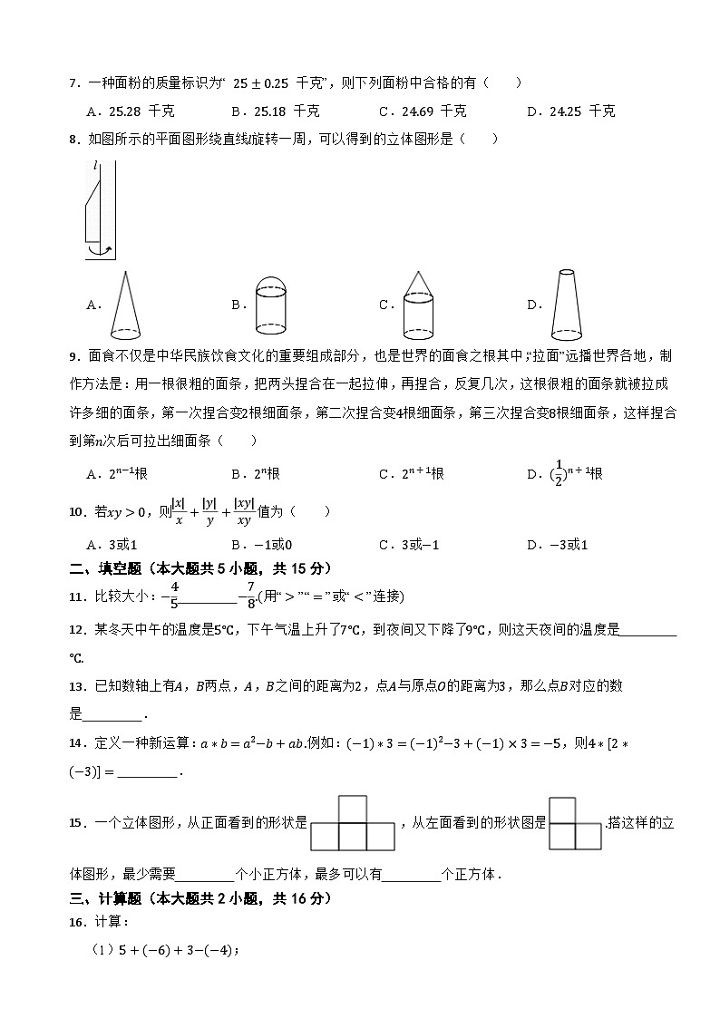 广东省佛山市高明区2023-2024学年七年级上册数学第一次月考试卷第2页