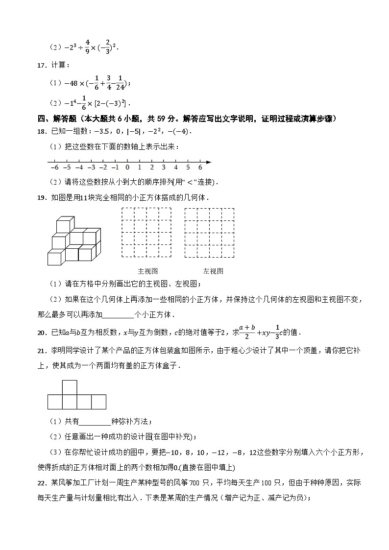 广东省佛山市高明区2023-2024学年七年级上册数学第一次月考试卷第3页