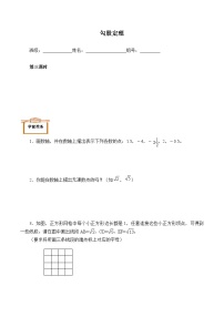 人教版八年级下册17.1 勾股定理学案设计