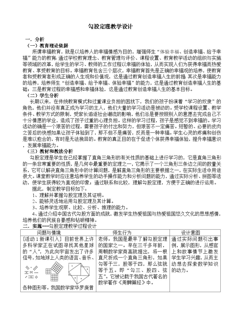 人教版数学8年级下册 17.1勾股定理   学案501