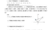 数学八年级下册17.2 勾股定理的逆定理导学案