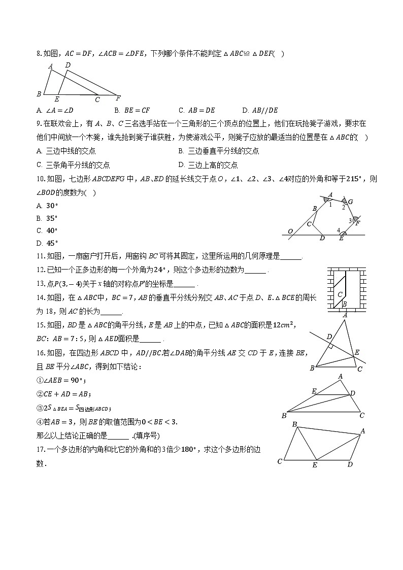 31,福建省福州市连江县黄如论中学、贵安学校2023—2024学年上学期第一次月考八年级数学试卷第2页