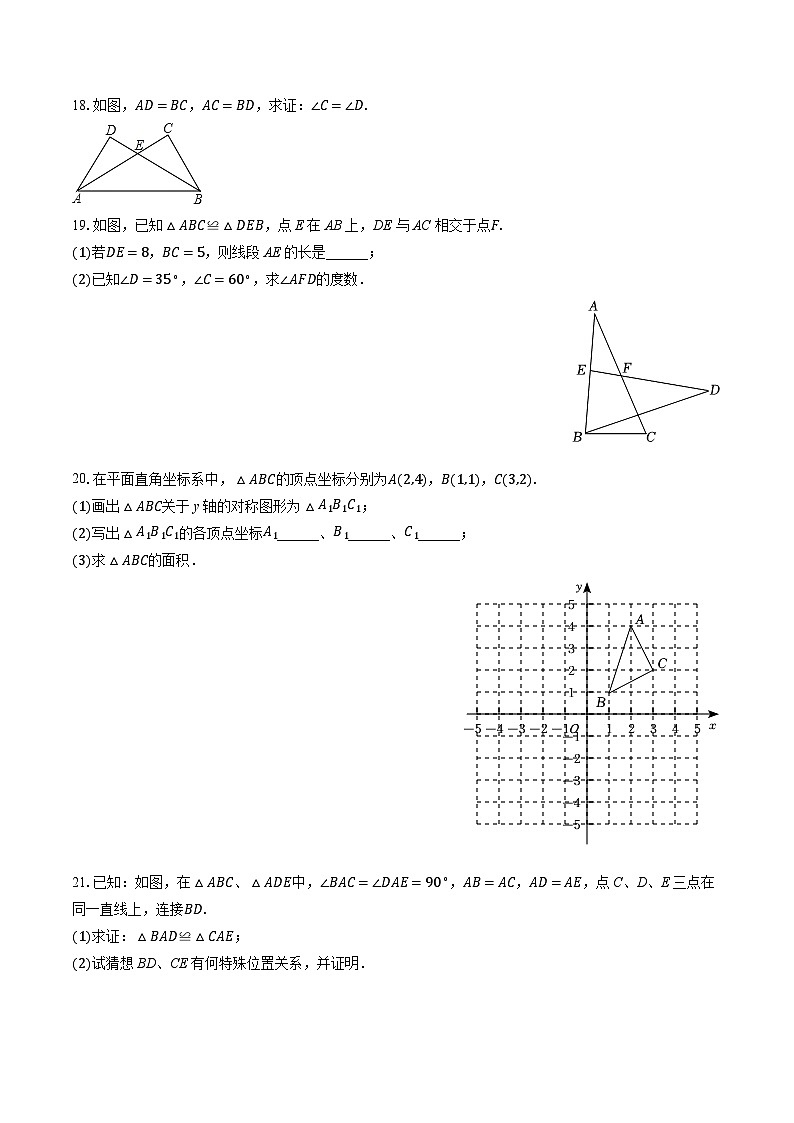 31,福建省福州市连江县黄如论中学、贵安学校2023—2024学年上学期第一次月考八年级数学试卷第3页