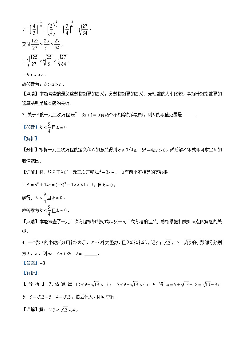 湖南省长沙市雅礼教育集团2023-2024学年九年级上学期月考数学试题(解析版)02