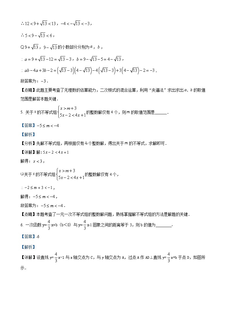湖南省长沙市雅礼教育集团2023-2024学年九年级上学期月考数学试题(解析版)03