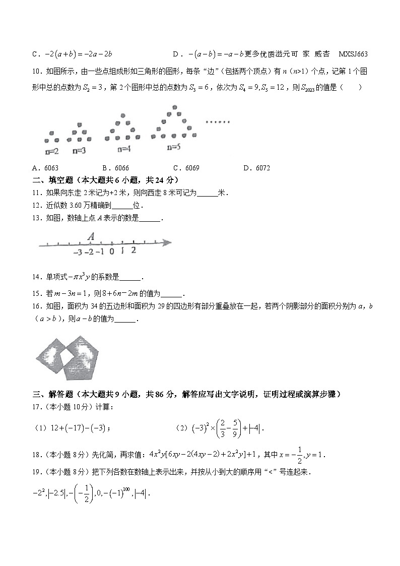 福建省福州市四校联考2023-2024学年七年级上学期期中数学试题(无答案)02