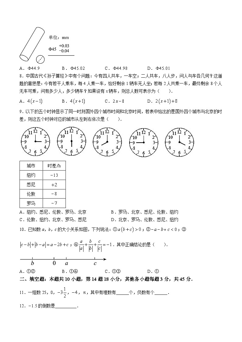 福建省厦门第六中学2023-2024学年七年级上学期期中数学试题(无答案)第2页