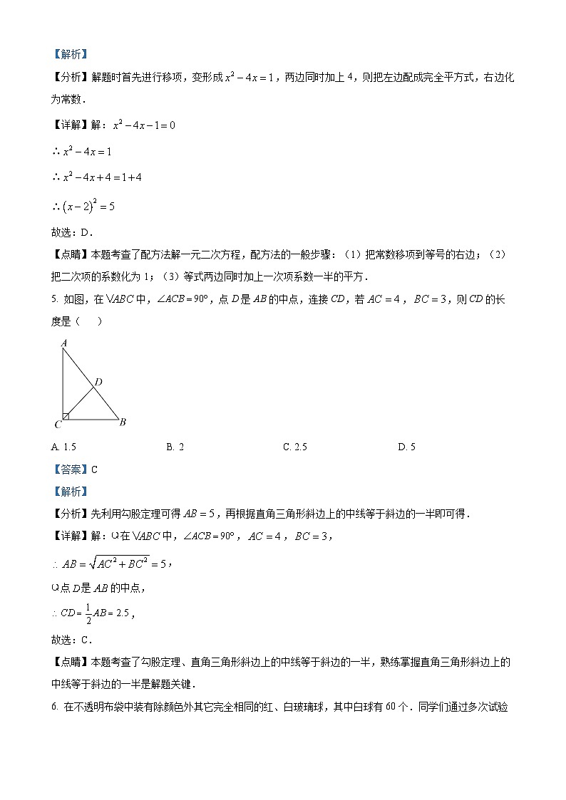 广东省河源市紫金县2023-2024学年九年级上学期期中数学试题(解析版)第3页
