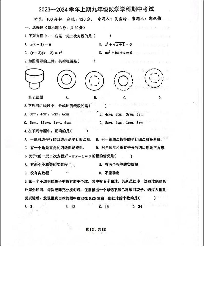 河南省郑州高新区朗悦慧外国语中学2023-2024学年上学期九年级数学期中试题第1页