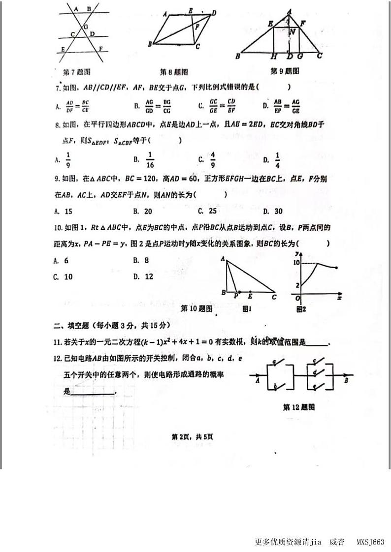 河南省郑州高新区朗悦慧外国语中学2023-2024学年上学期九年级数学期中试题第2页