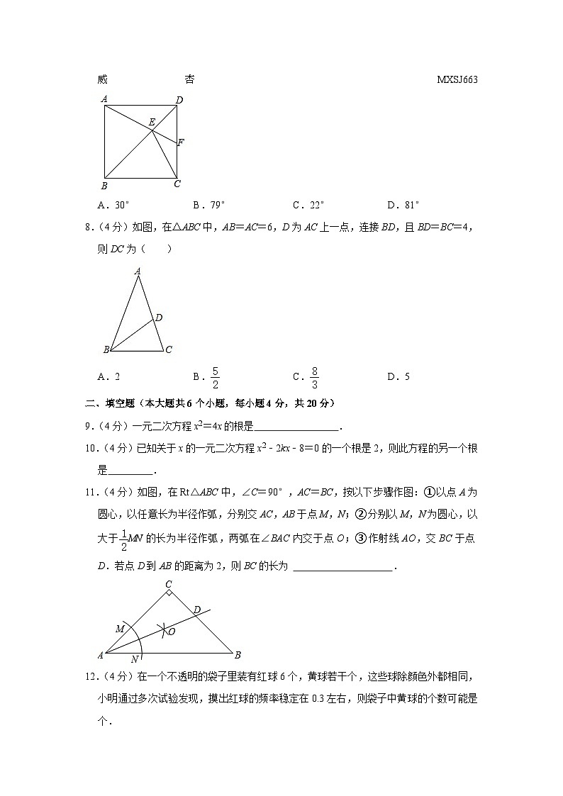 四川省成都市青羊实验学校2022-2023学年九年级上学期期中数学试卷第2页