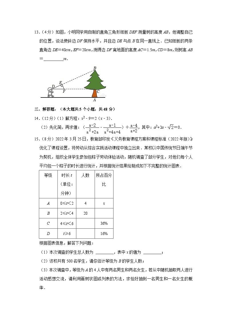 四川省成都市青羊实验学校2022-2023学年九年级上学期期中数学试卷第3页
