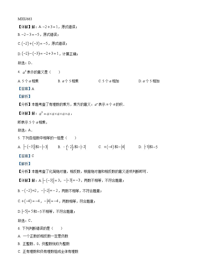 福建省泉州市晋江市安海片区2023-2024学年七年级上学期期中数学试题(解析版)02