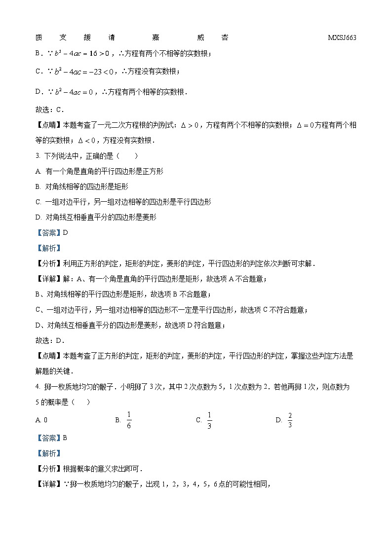 广东省茂名市化州市2023-2024学年九年级上学期期中数学试题(解析版)第2页