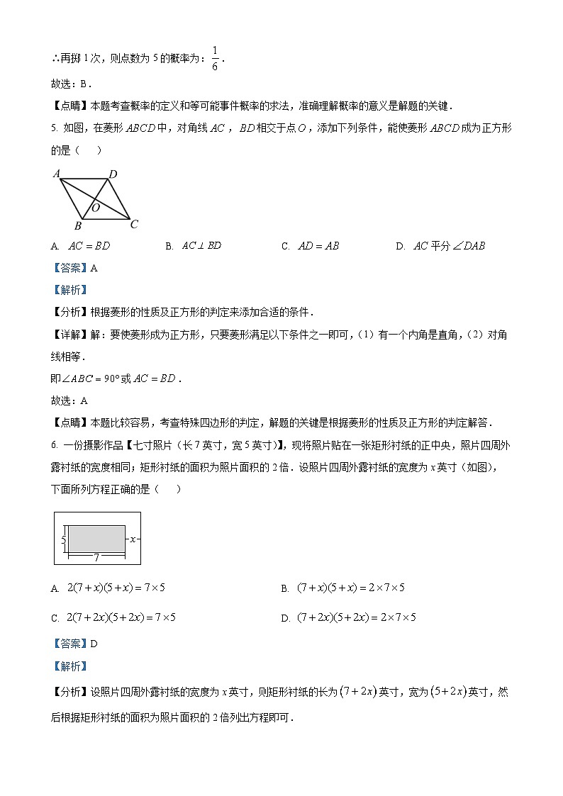 广东省茂名市化州市2023-2024学年九年级上学期期中数学试题(解析版)第3页