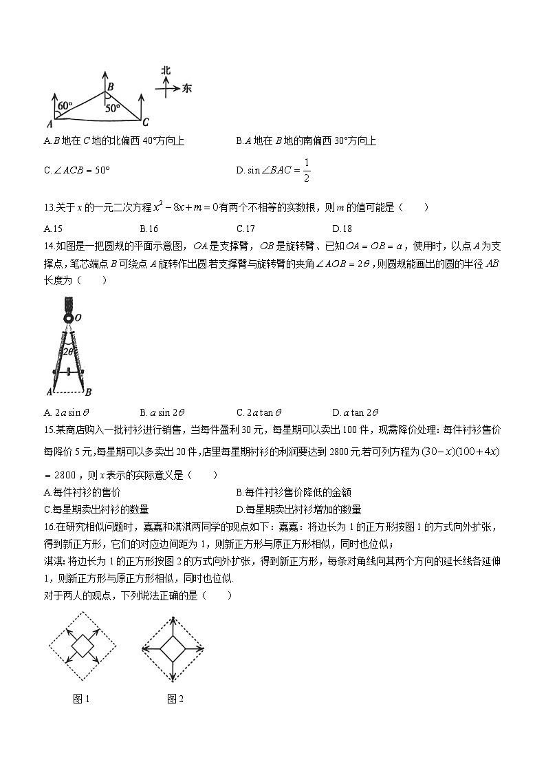 河北省邢台市2023-2024学年九年级上学期期中数学试题03
