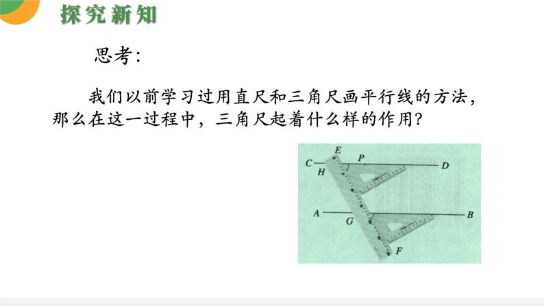 人教版数学《平行线的判定》PPT课件08