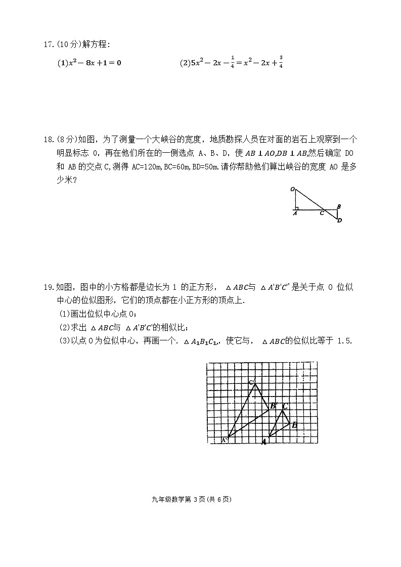 九年级数学第3页