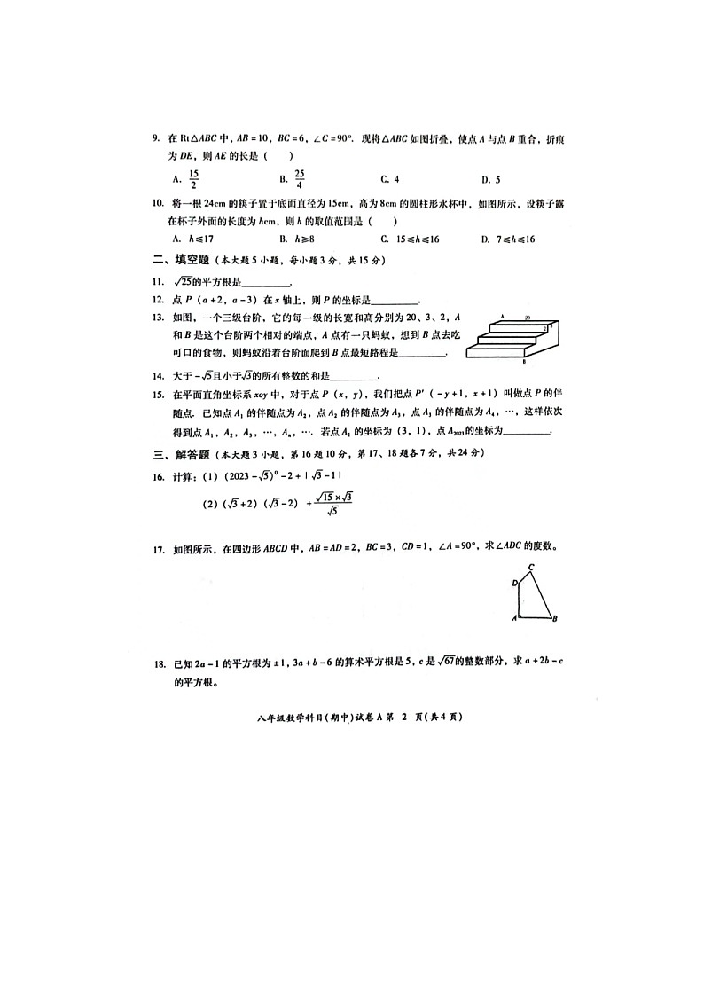 广东省揭阳市榕城区2023-2024学年八年级上学期期中考试数学试题第2页