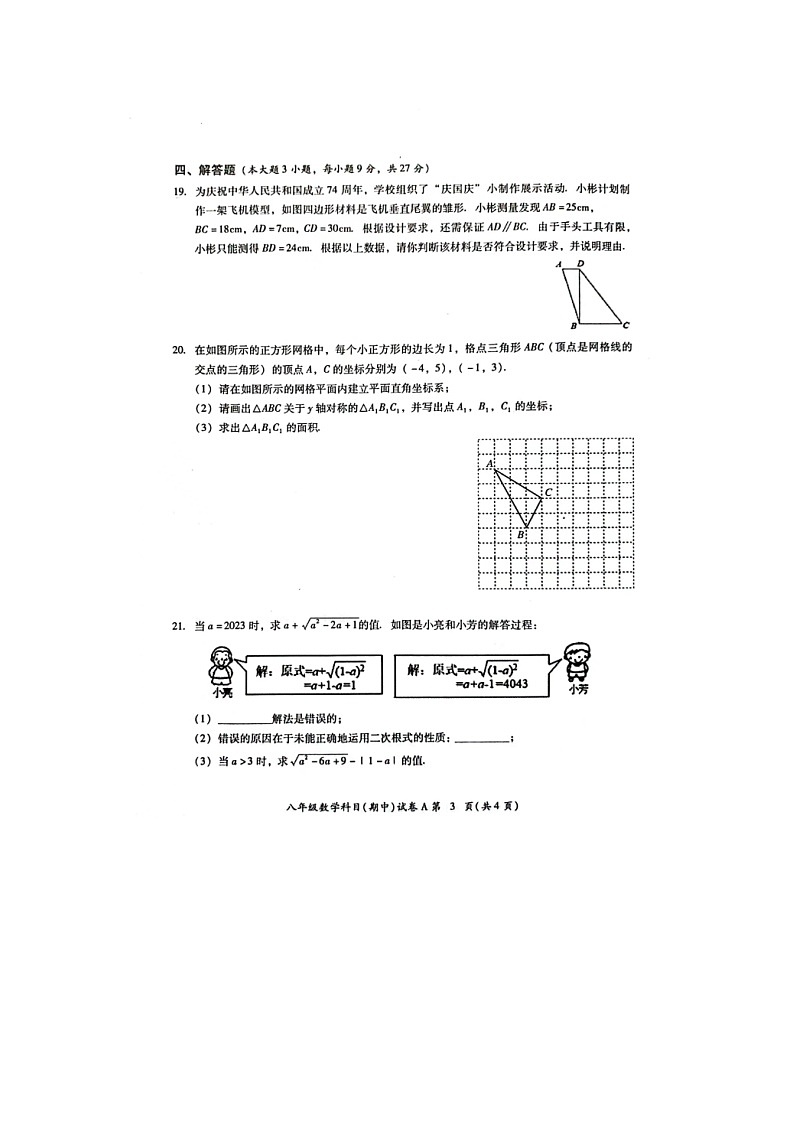 广东省揭阳市榕城区2023-2024学年八年级上学期期中考试数学试题第3页