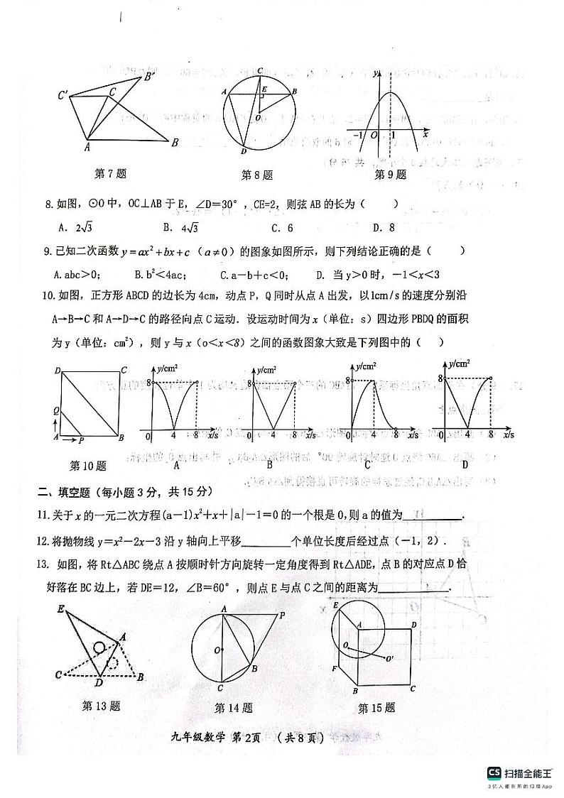 河南省漯河市郾城区2023-2024学年九年级上学期11月期中数学试题第2页