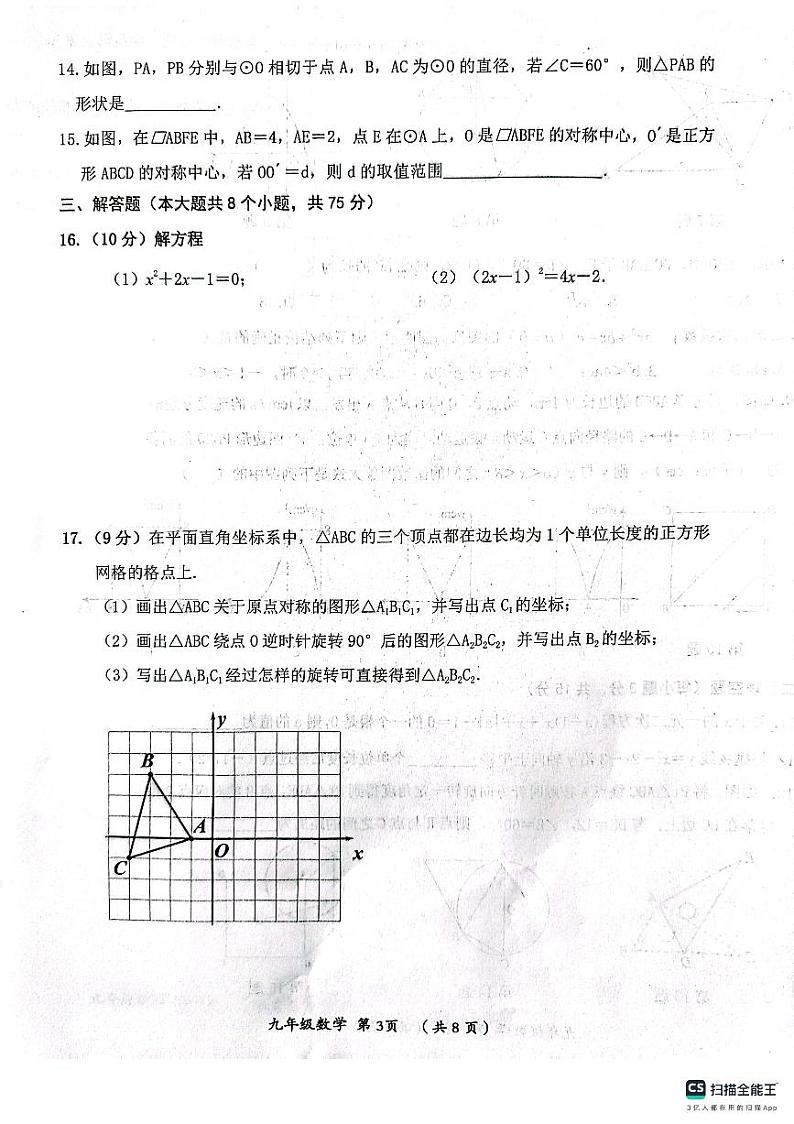 河南省漯河市郾城区2023-2024学年九年级上学期11月期中数学试题第3页