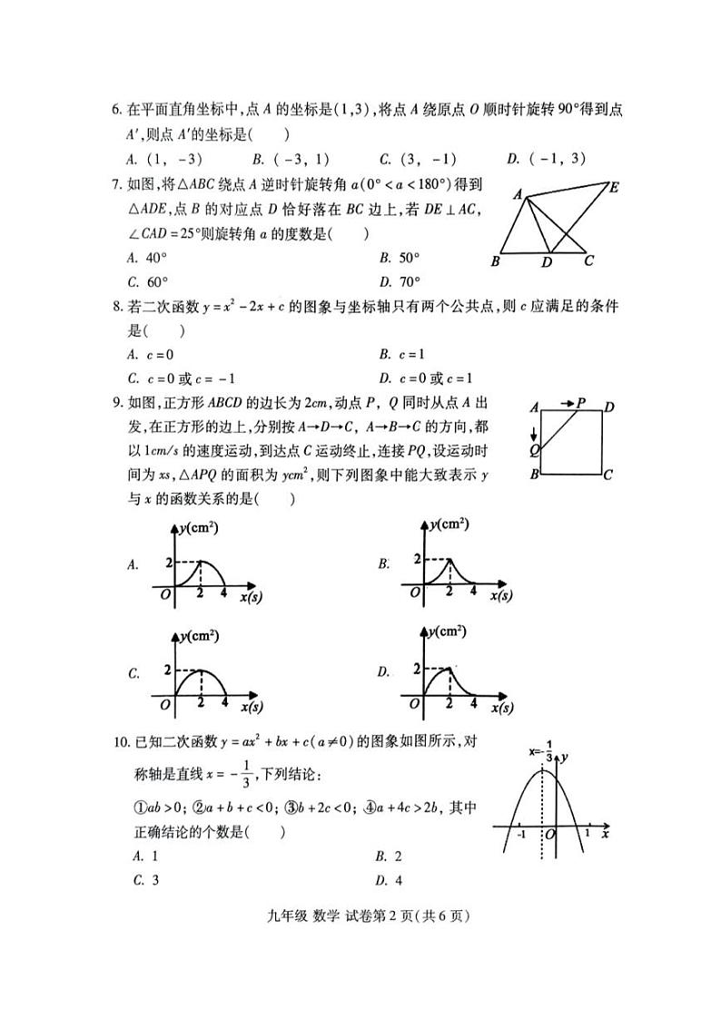 2023-2024学年洛阳市洛龙区九年级上学期期中数学试卷第2页