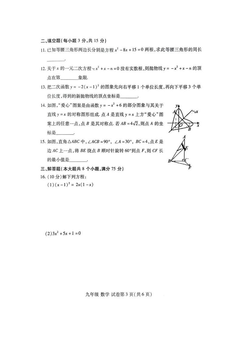 2023-2024学年洛阳市洛龙区九年级上学期期中数学试卷第3页