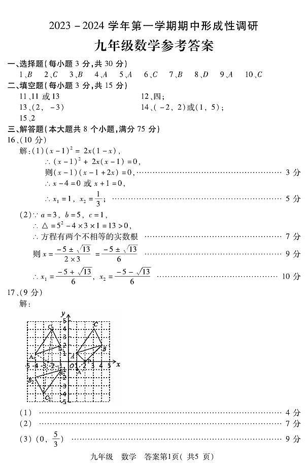 2023-2024学年洛龙区九年级上期中答案第1页