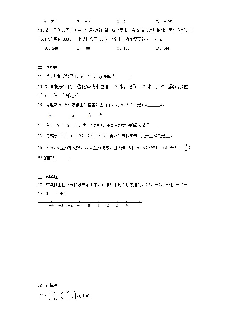 人教版七年级数学上册第一章有理数单元精练第2页