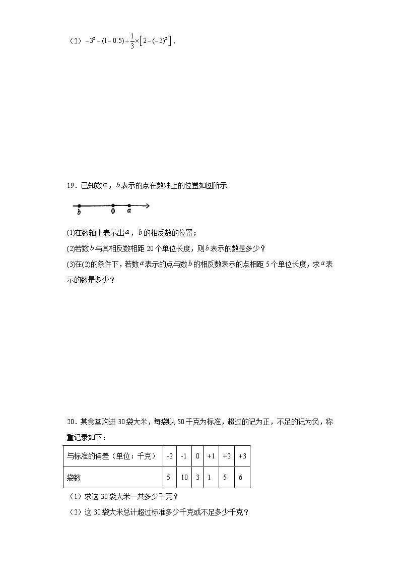 人教版七年级数学上册第一章有理数单元精练第3页