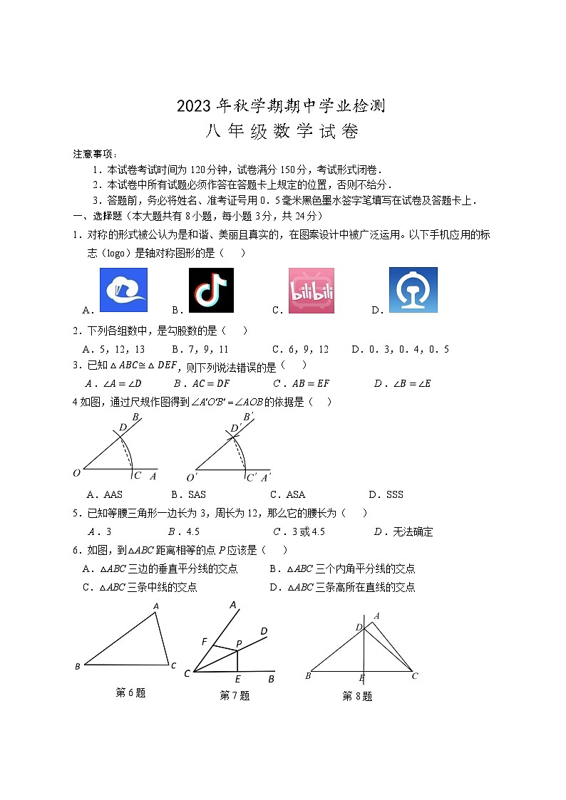 八年级数学第1页