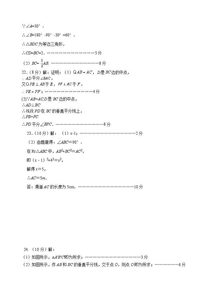 八年级数学答案第3页