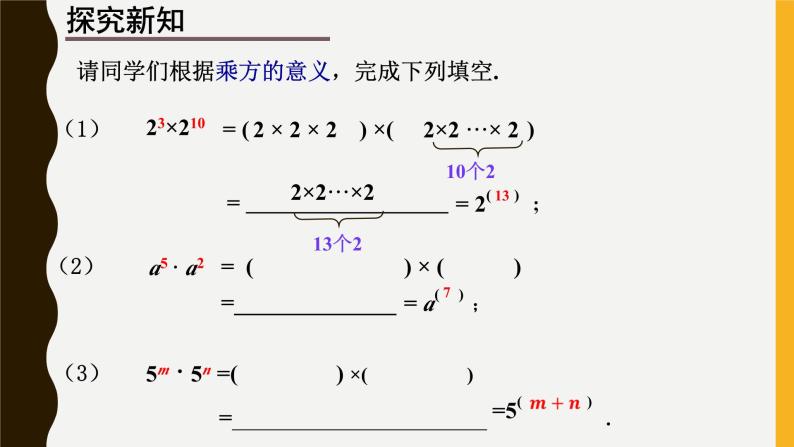 浙教版数学七年级下册 3.1 同底数幂的乘法 课件03