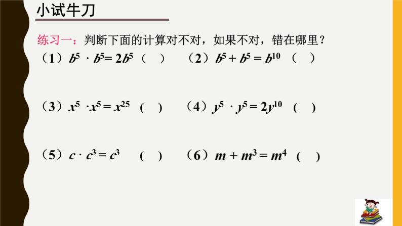 浙教版数学七年级下册 3.1 同底数幂的乘法 课件06