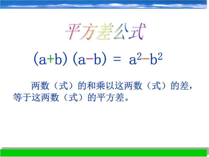 浙教版数学七年级下册 3.4 乘法公式_(2) 课件04