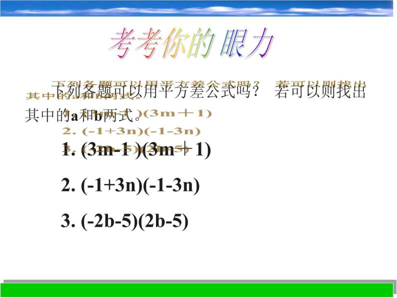 浙教版数学七年级下册 3.4 乘法公式_(2) 课件05