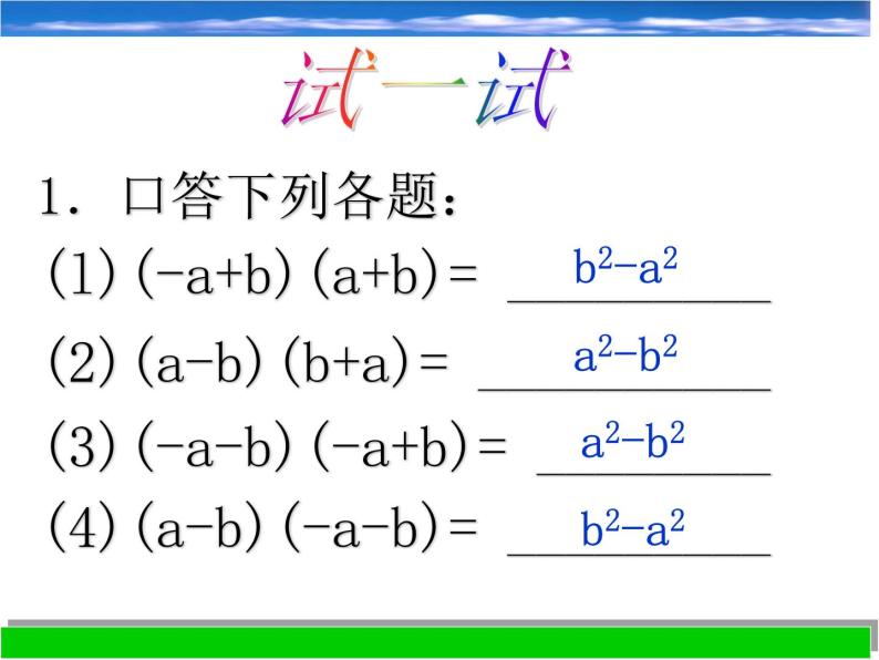 浙教版数学七年级下册 3.4 乘法公式_(2) 课件06