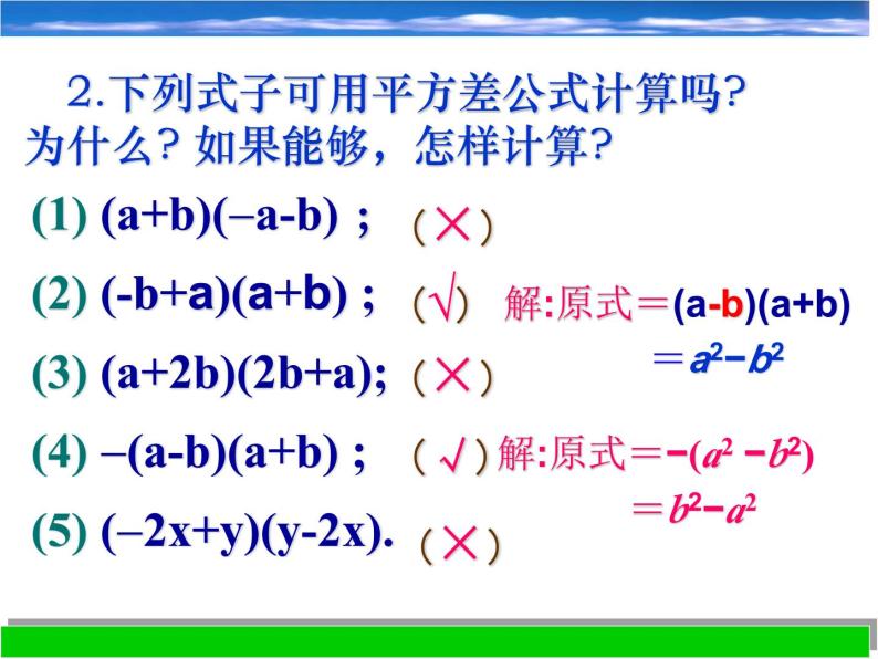 浙教版数学七年级下册 3.4 乘法公式_(2) 课件07