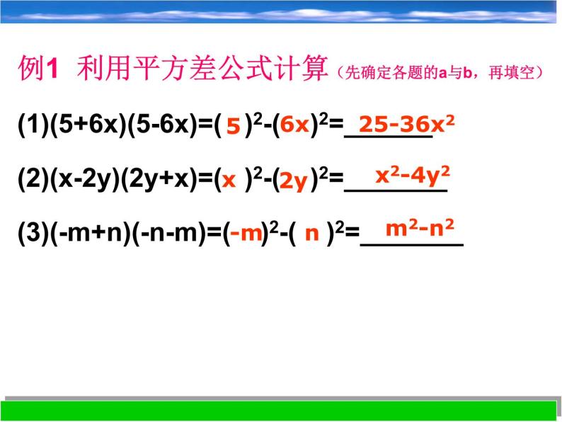 浙教版数学七年级下册 3.4 乘法公式_(2) 课件08