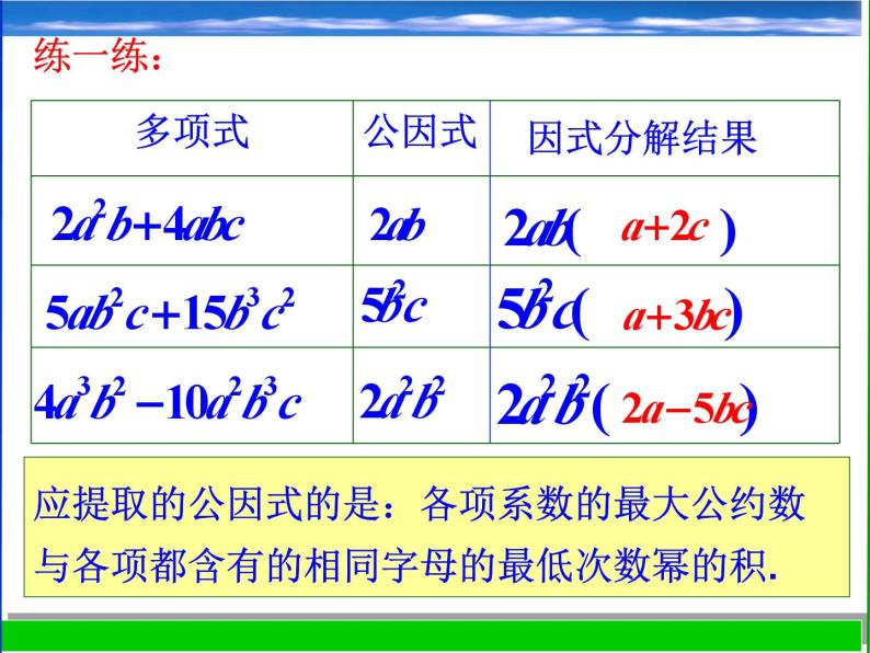浙教版数学七年级下册 4.2 提取公因式法_ 课件07