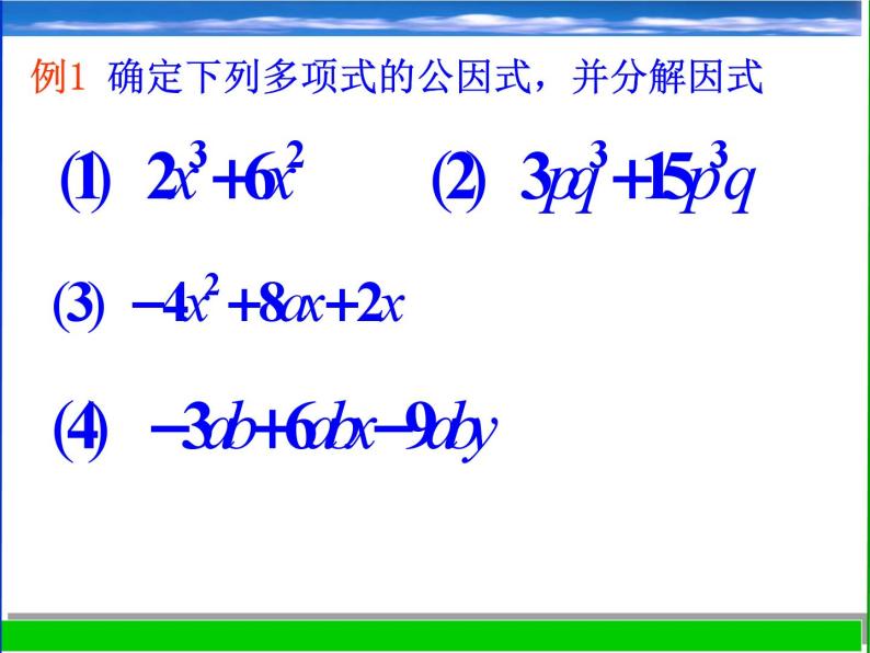浙教版数学七年级下册 4.2 提取公因式法_ 课件08