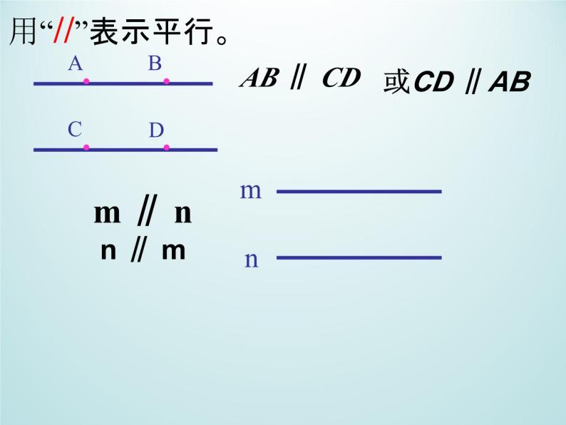 浙教版数学七年级下册 1.1 平行线_(1) 课件02